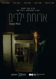 Happy Meal Trailer
