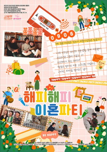 Happyhappy Divorceparty Trailer