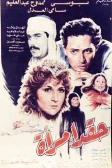 Haqad aimra'a Trailer