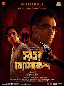 Har Har Byomkesh Trailer