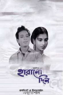 Harano Din Trailer