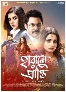 Harano Prapti Trailer