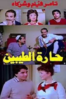 Harat altayibin Trailer
