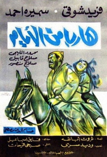 Harib min Al-Ayyam Trailer