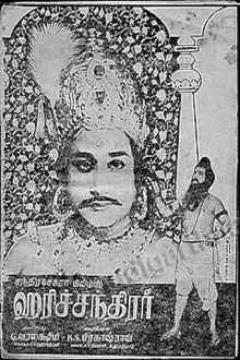 Harichandra Trailer