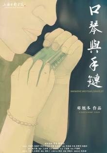 Harmonica and Pearl Bracelet Trailer