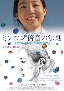 Harmonics Minyoung Trailer