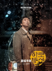Harodongsun Trailer