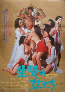 Harry and His Geisha Girls Trailer