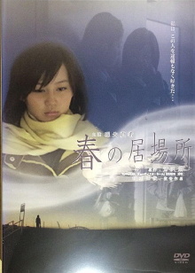 Haru no ibasho Trailer
