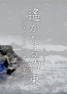 Haruka naru Yakusoku Trailer