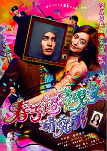 Haruko's Paranormal Laboratory Trailer