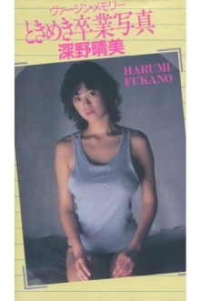 Harumi Fukano: Virgin Memory Tokimeki Graduation Photo Trailer
