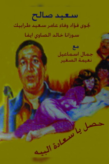Hasal Ya Saedt Al-Beih Trailer