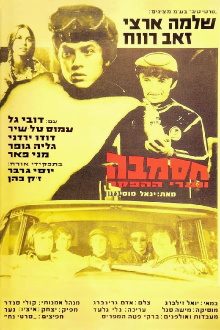 Hasamba Trailer