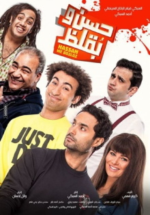 Hasan wa Buqluz Trailer