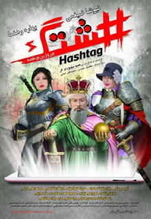 Hashtag Trailer