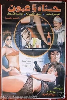 Hasnaa wa Arbaa Oyoun Trailer