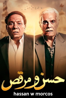 Hassan and Marcus Trailer