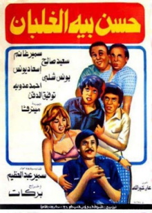 Hassan Beh El Ghalban Trailer
