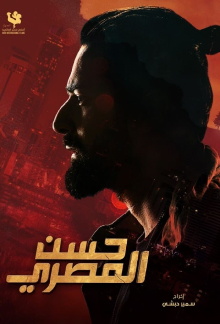 Hassan El Masry Trailer
