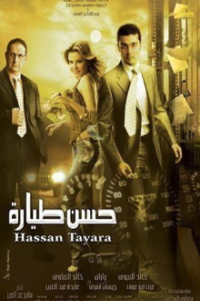Hassan Tayara Trailer