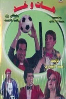 Hat w Khod Trailer
