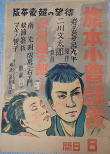 Hatamoto kobushin shū Trailer