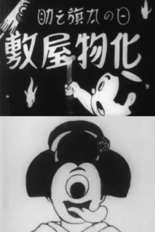 Hatanosuke and the Haunted House Trailer