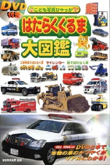Hataraku Kuruma Daizukan Trailer