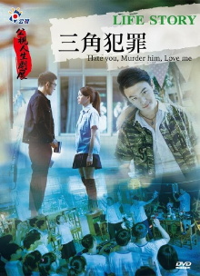 Hate You, Murder Him, Love Me! Trailer