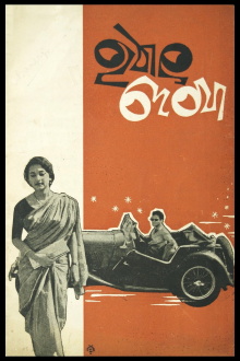 Hathat Dekha Trailer