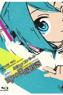 Hatsune Miku Live Party 2012 (MikuPa)/Tokyo Trailer