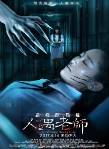 Haunted Dormitory: Marionette Teacher Trailer