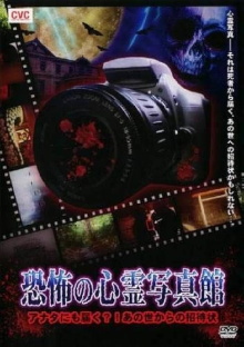 Haunted Photo Gallery of Terror Trailer