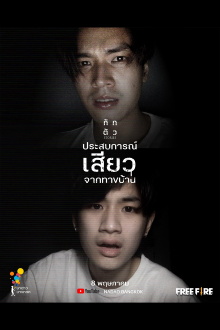 Haunted(From)Home Trailer