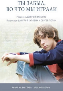Have You Forgotten What We Used to Play? Trailer