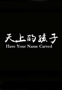 Have Your Name Carved Trailer