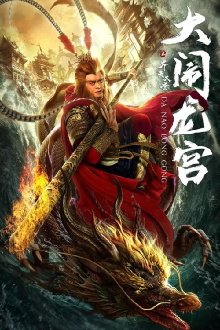 Havoc in Dragon Palace Trailer