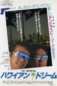 Hawaiian Dream Trailer
