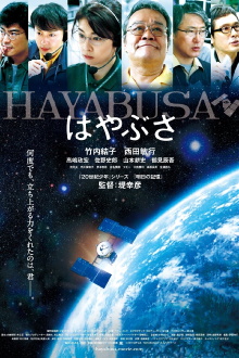 Hayabusa Trailer