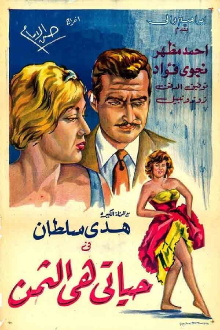 Hayati hi althaman Trailer