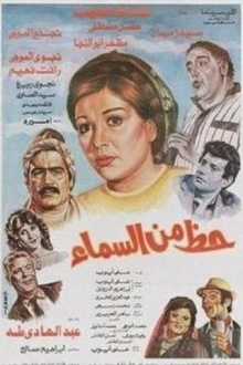 Hazun min alsama Trailer