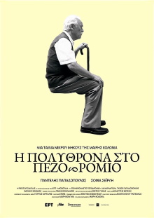 Τhe Armchair on the Pavement Trailer