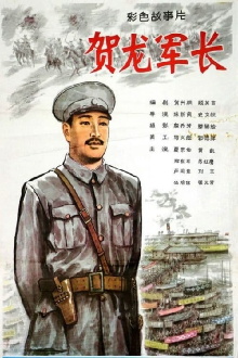 He Long jun zhang Trailer