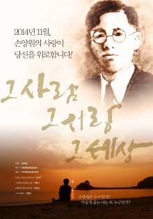 He Who Loves the World Trailer