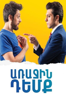 Head of State Trailer