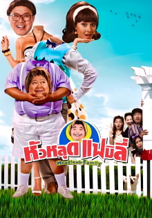 Headless Family Trailer