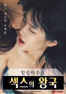 Healing House: Kingdom of Sex Trailer