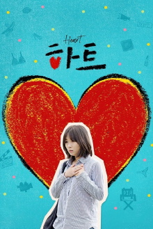 Heart Trailer